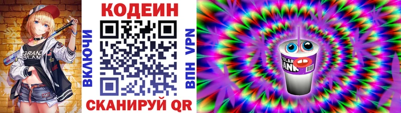 Кодеиновый сироп Lean напиток Lean (лин)  магазин  наркотиков  Ковылкино 